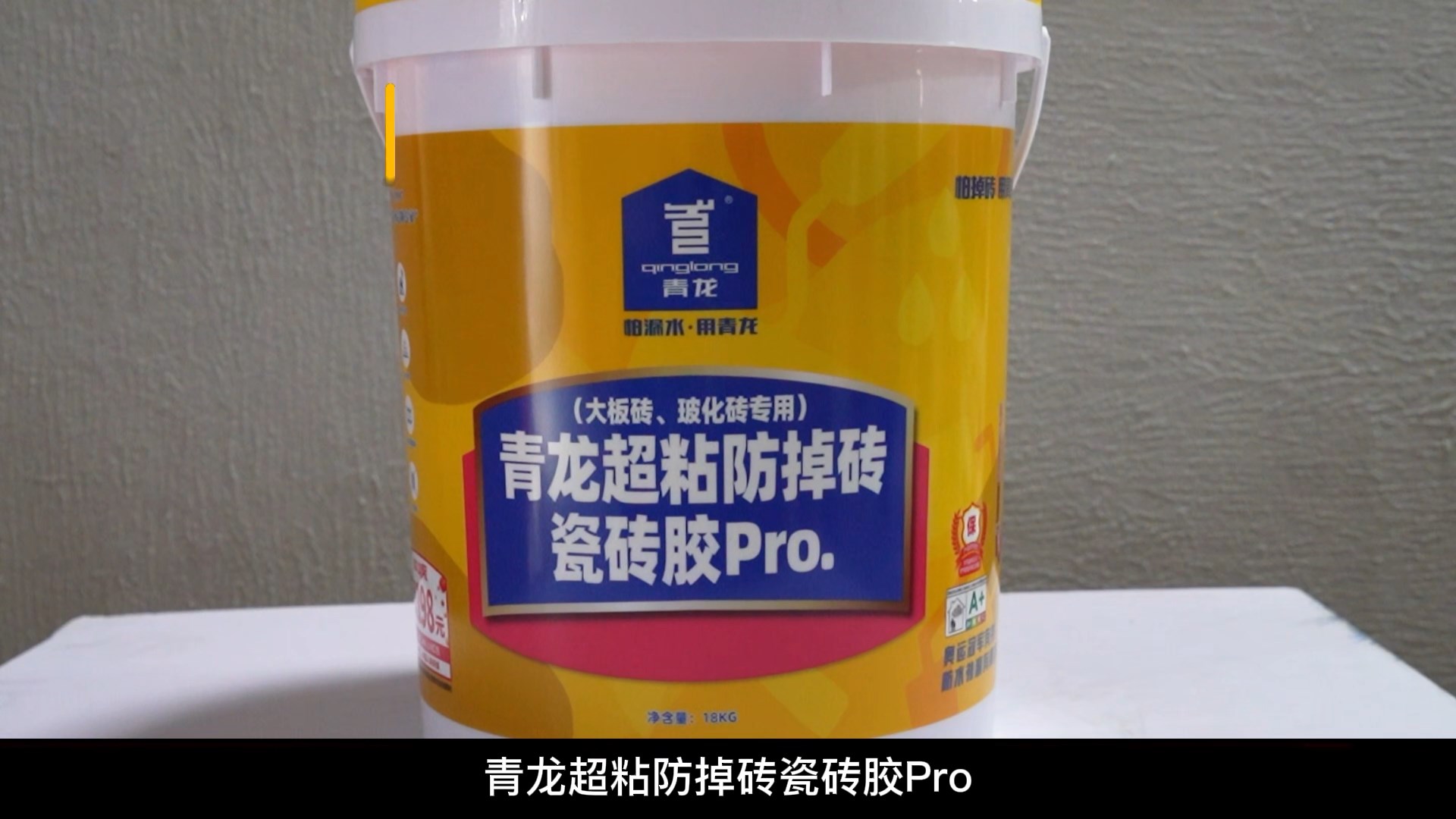 青龍超粘防掉磚瓷磚膠Pro.（大板磚、?；u專用）